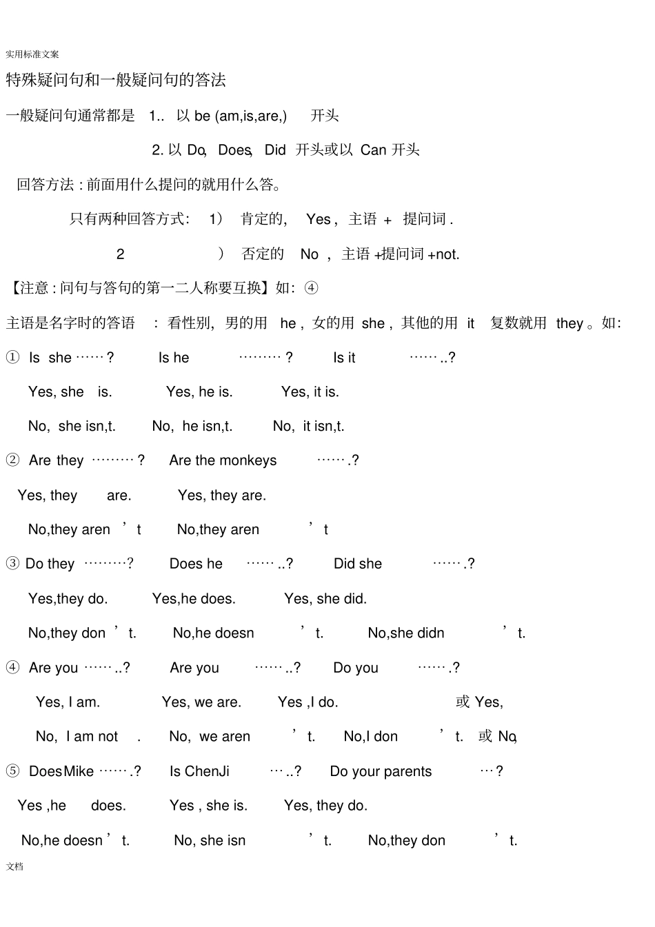 小学英语特殊疑问句和一般疑问句地归纳_第1页