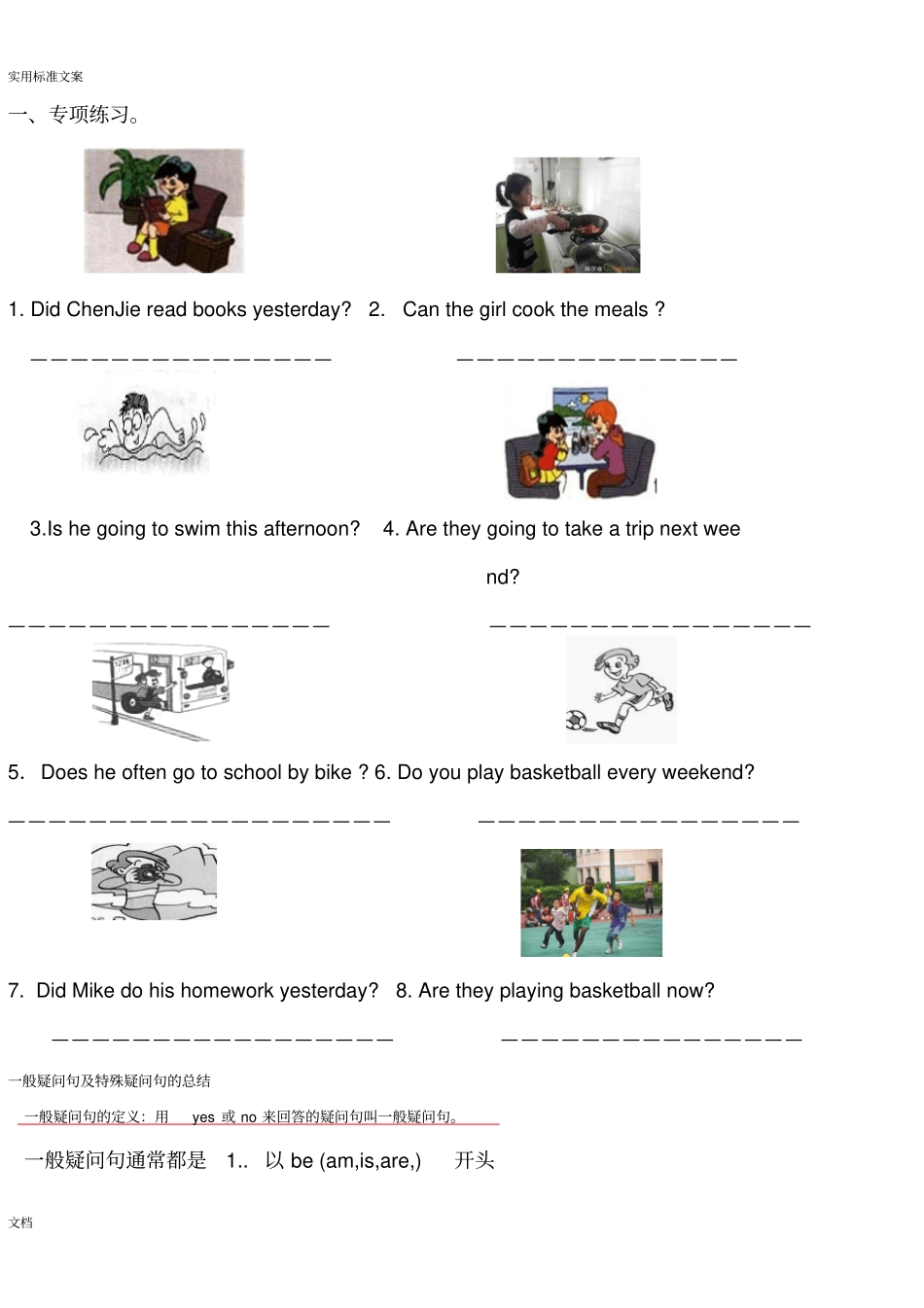 小学英语特殊疑问句和一般疑问句地归纳_第2页