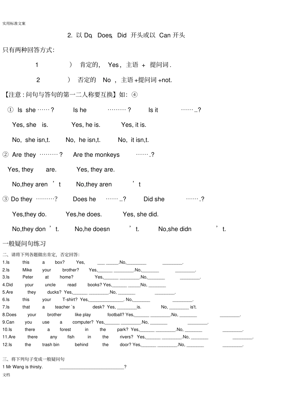 小学英语特殊疑问句和一般疑问句地归纳_第3页
