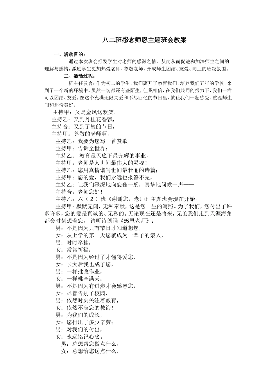 “感念师恩”主题班会教案_第1页