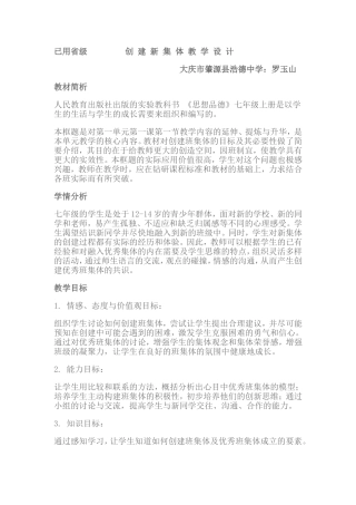 创建新集体教学设计与反思
