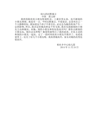 幼儿的沉默寡言