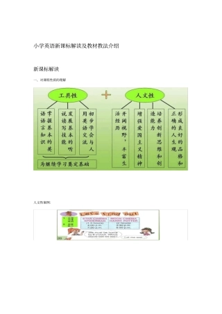 小学英语新课标解读
