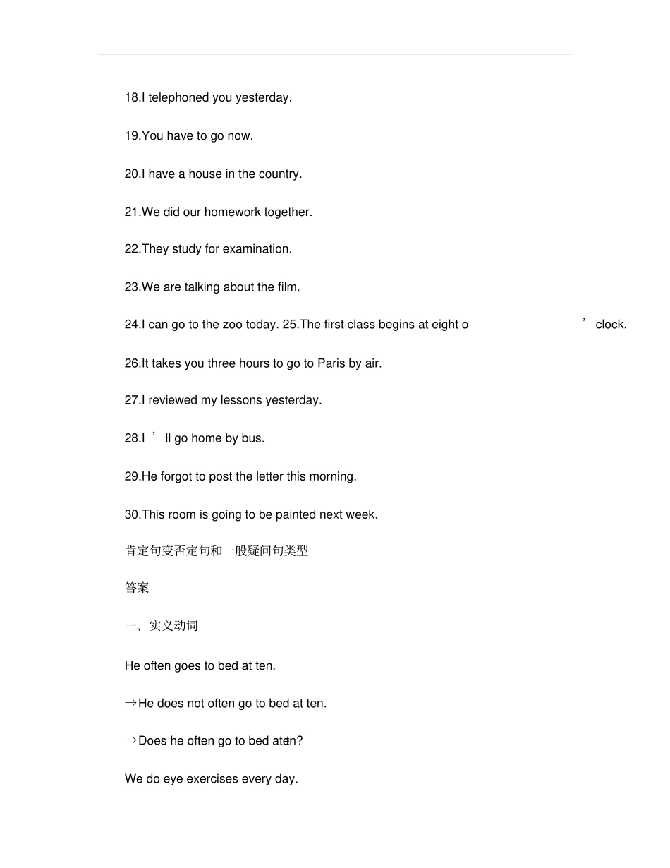 小学英语肯定句变否定句和一般疑问句类型含答案_第3页