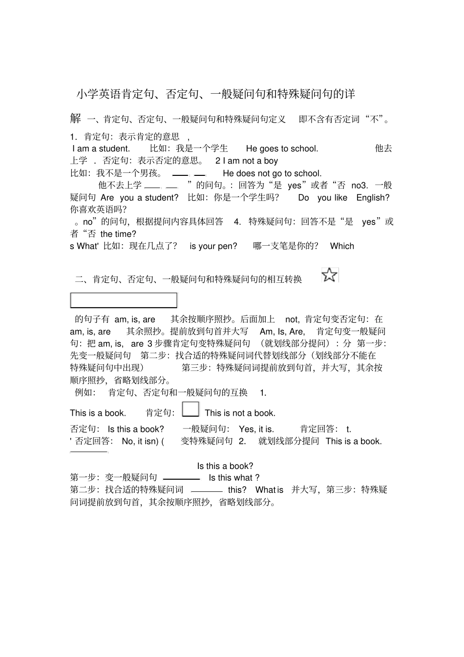 小学英语肯否一特四种句型详解及精编练习题精排版!!!_第1页