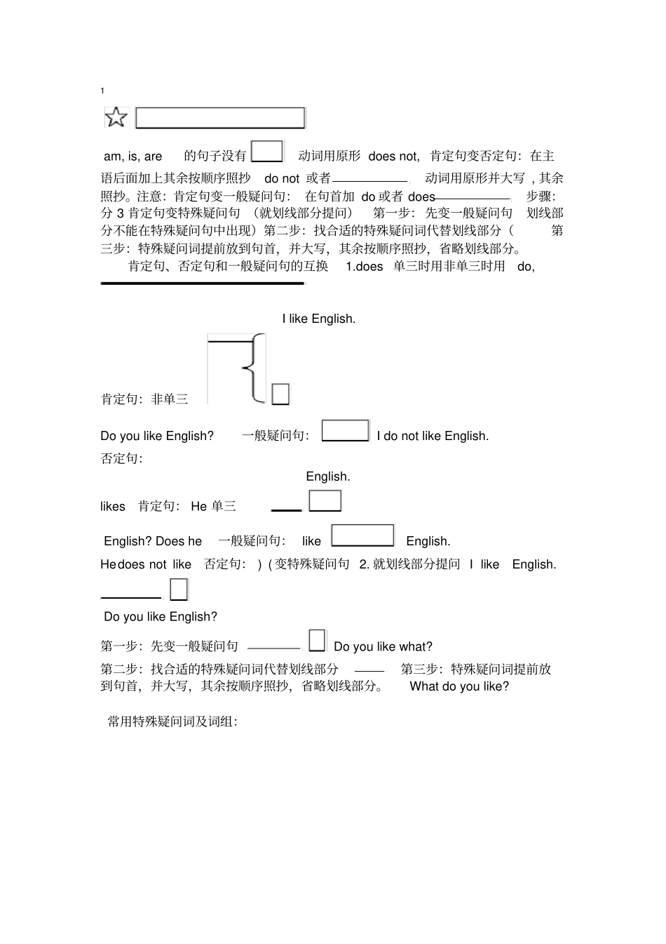 小学英语肯否一特四种句型详解及精编练习题精排版!!!_第2页