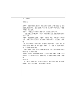 评《卡罗纳》