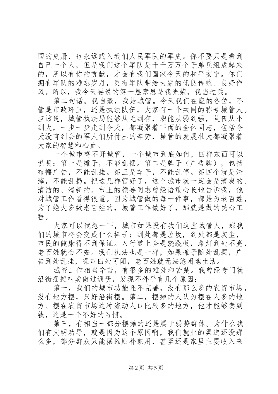 XX年在“八一”复转军人座谈会上的讲话发言_第2页