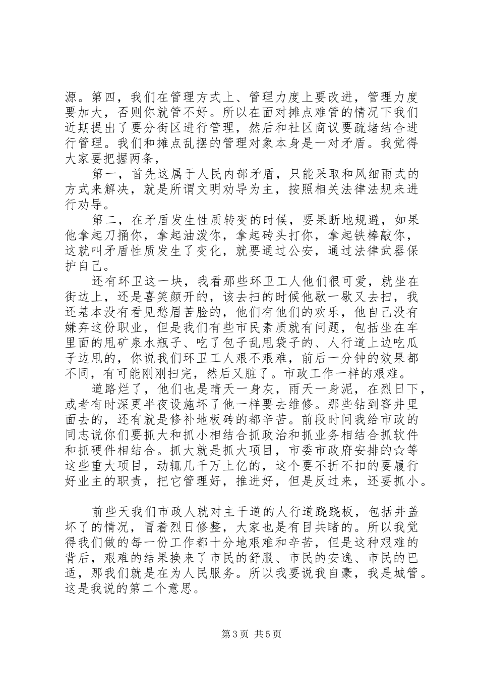XX年在“八一”复转军人座谈会上的讲话发言_第3页