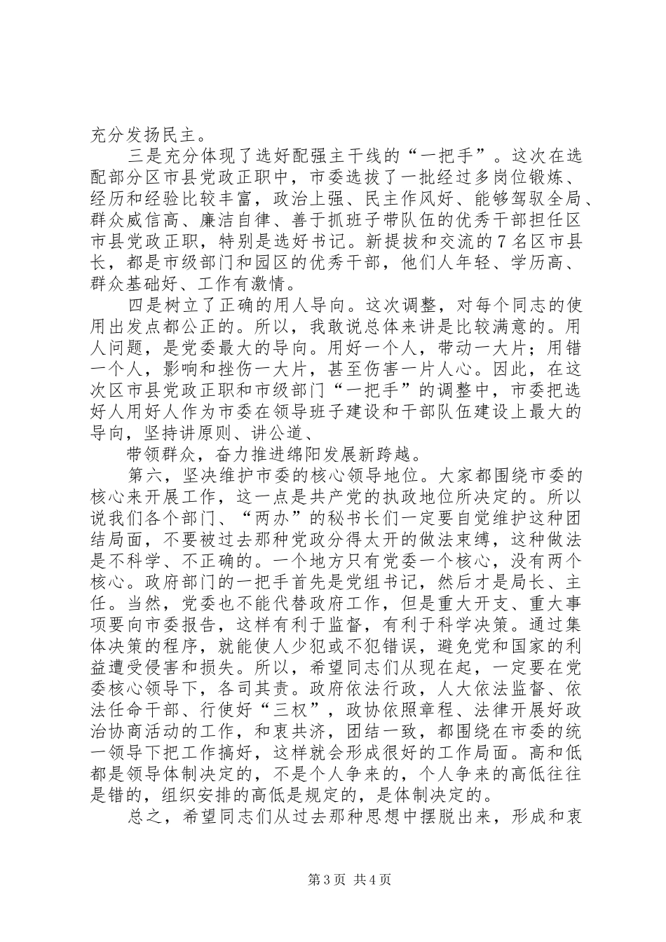 在市级部门继任、新任、卸任的主要负责人会议上的讲话发言_第3页