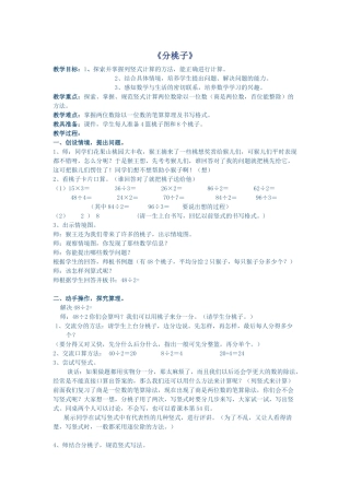分桃子 (2)