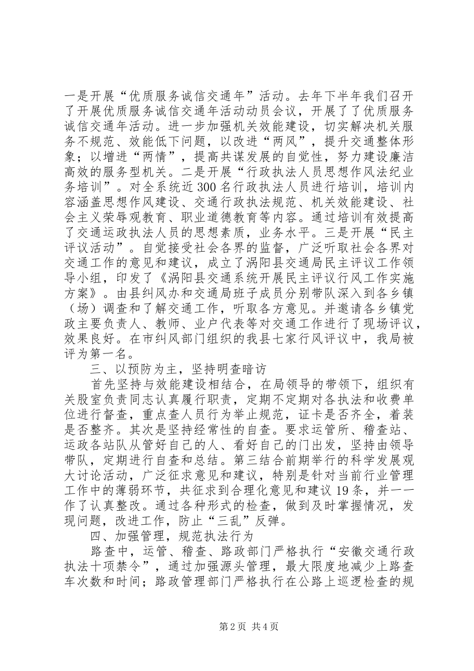 交通局在全县纠风会议上的讲话发言_第2页