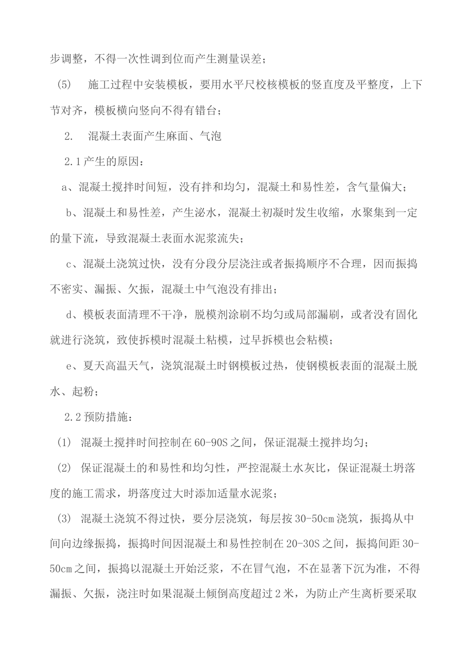 混凝土外观质量专题方案_第3页