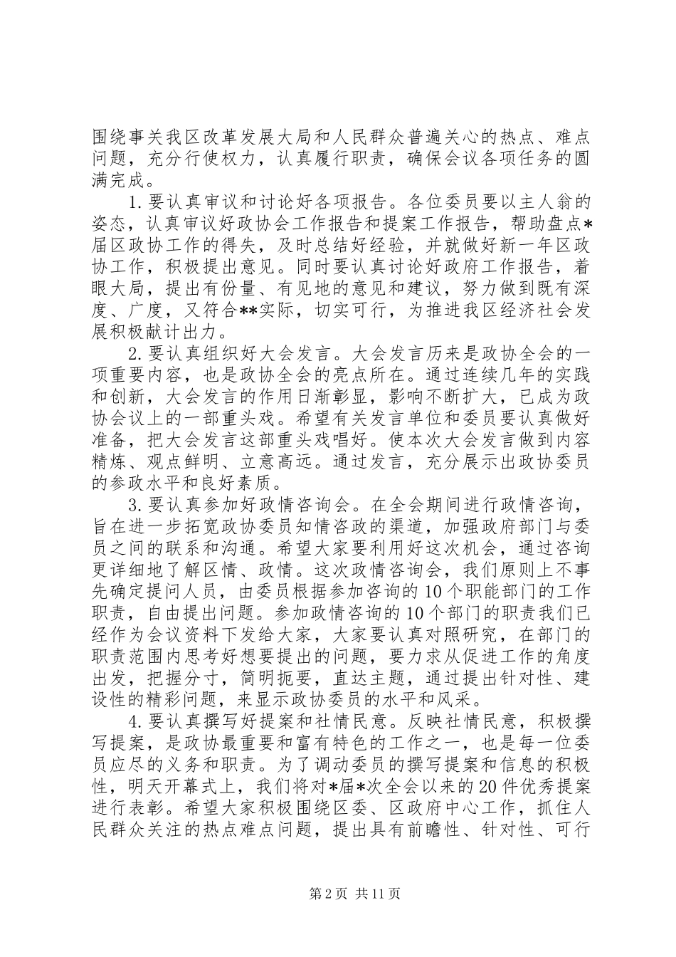 政协预备会议讲话发言_第2页