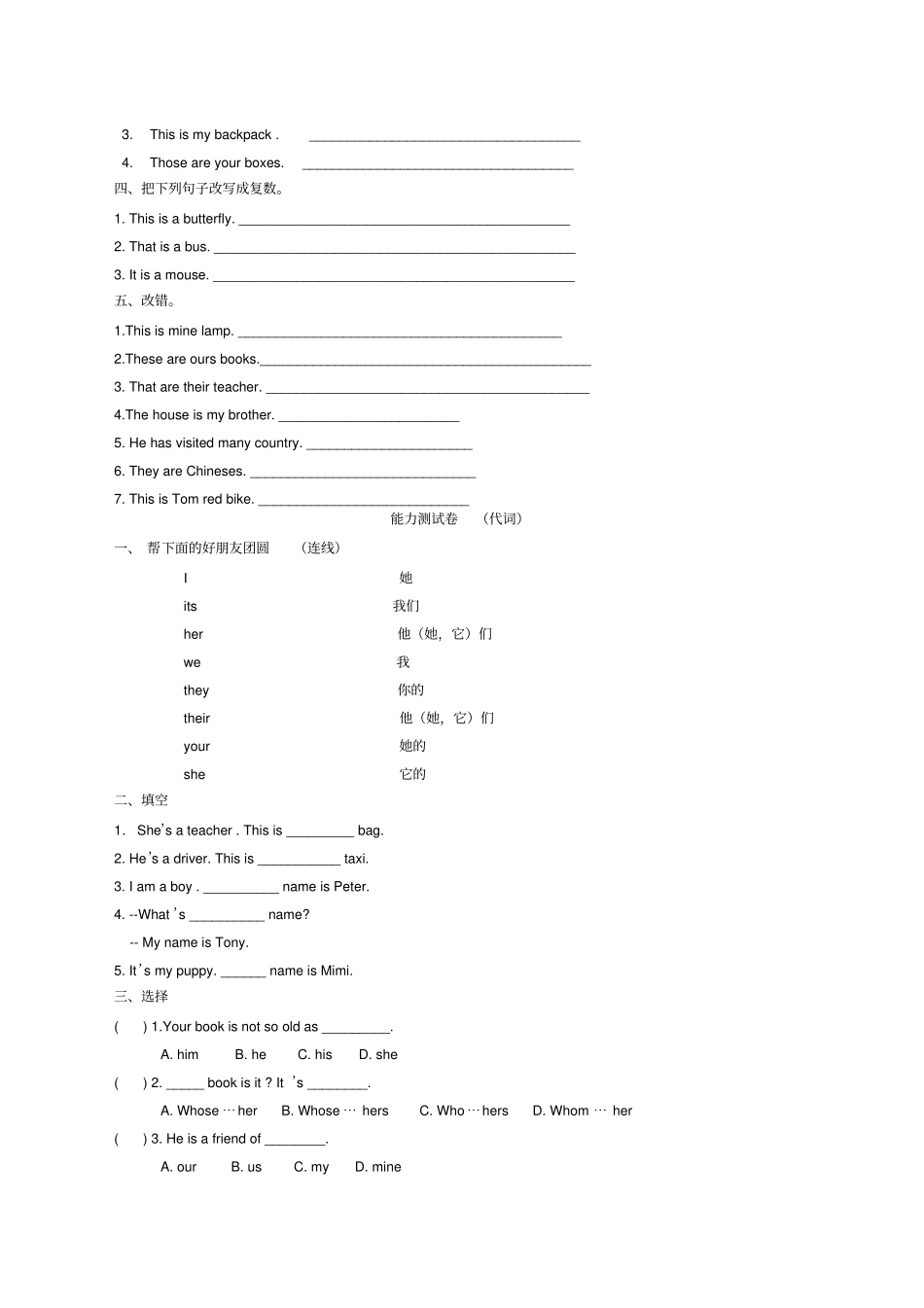 小学英语语法专项练习题_第3页