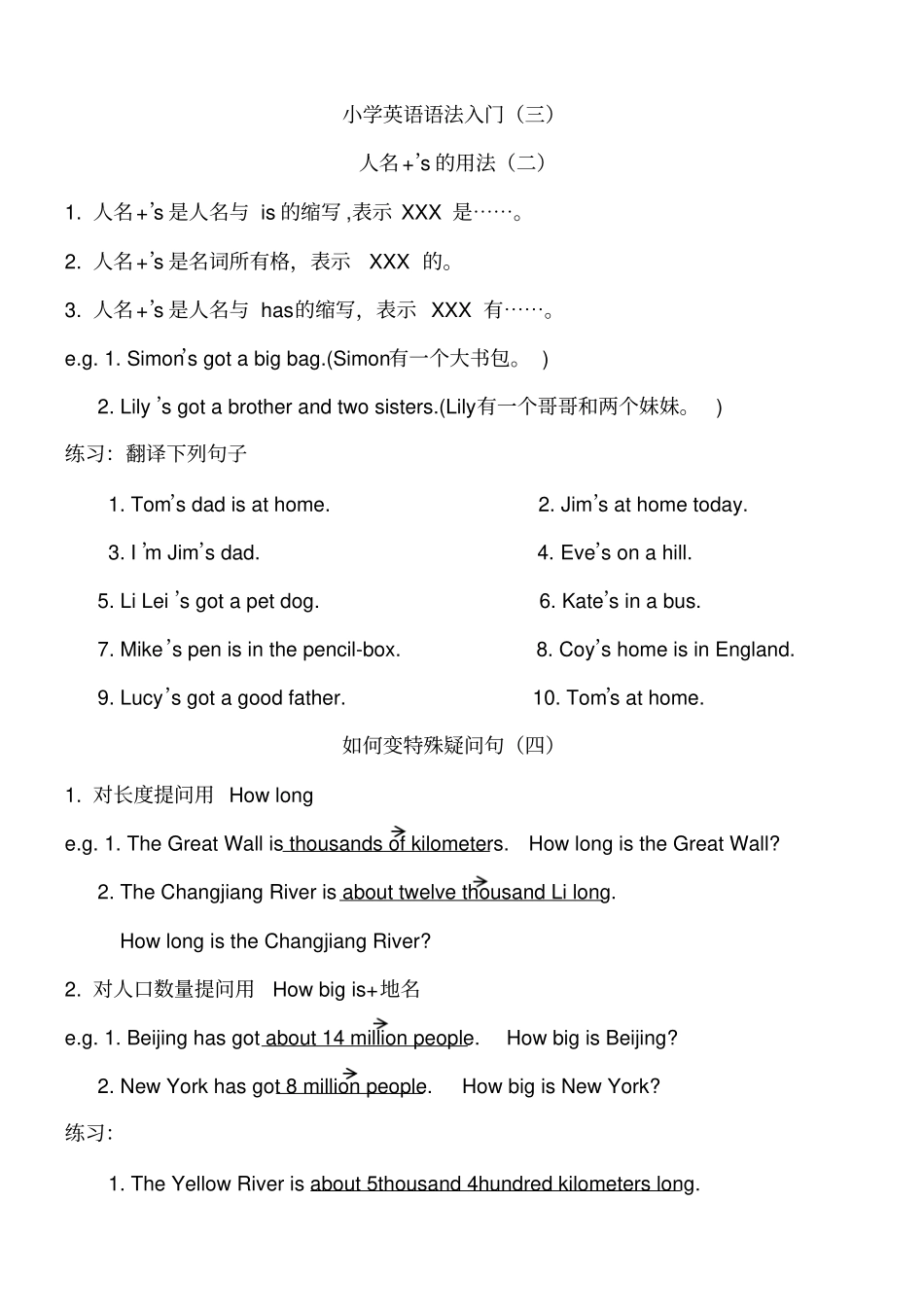 小学英语语法入门_第1页