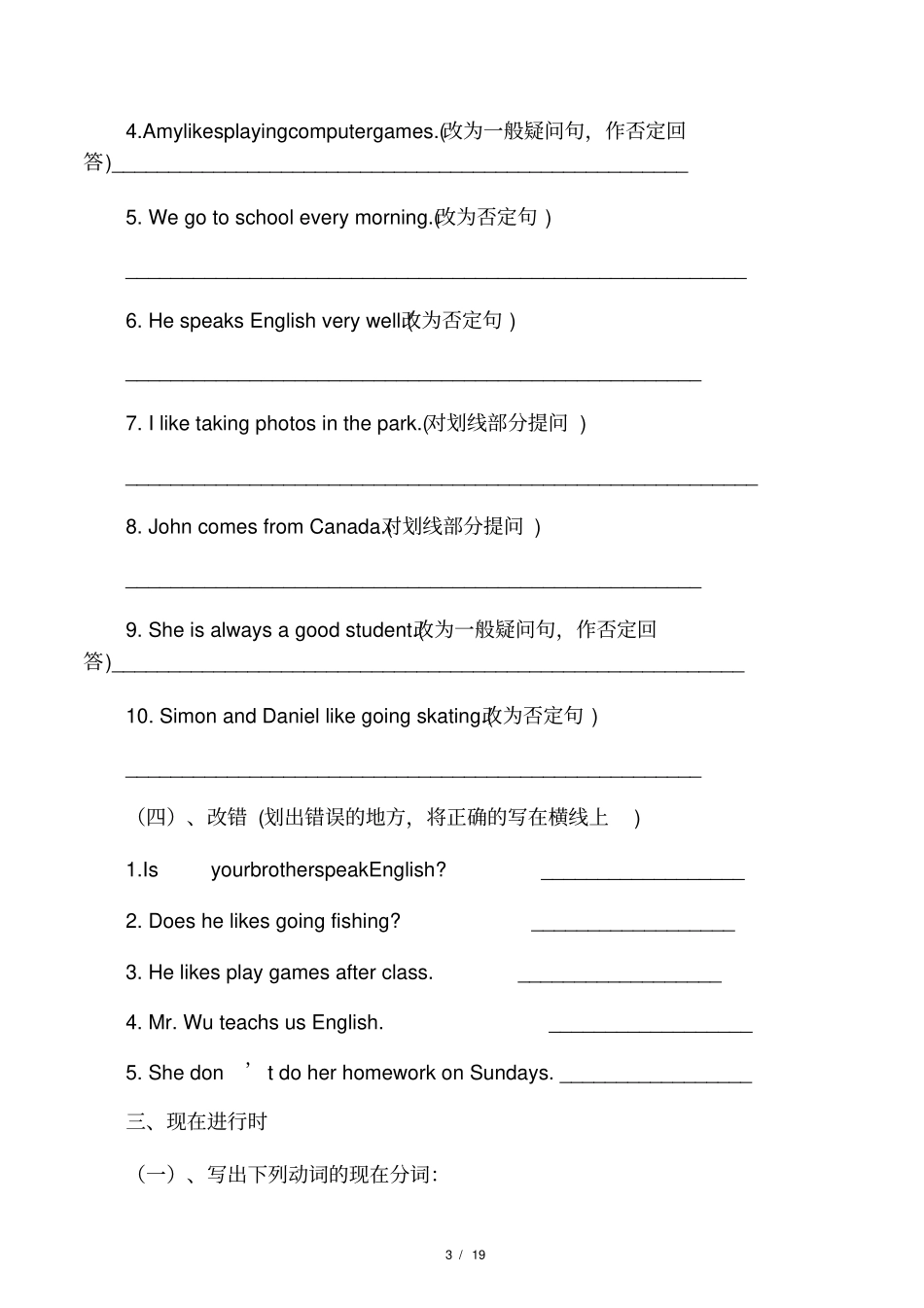 小学英语语法总复习题_第3页