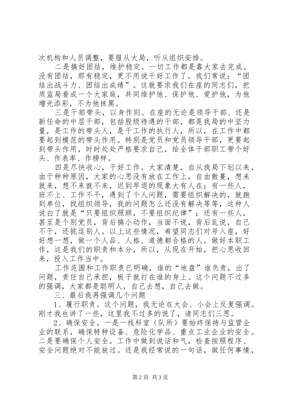 质监局机构调整大会讲话发言_第2页