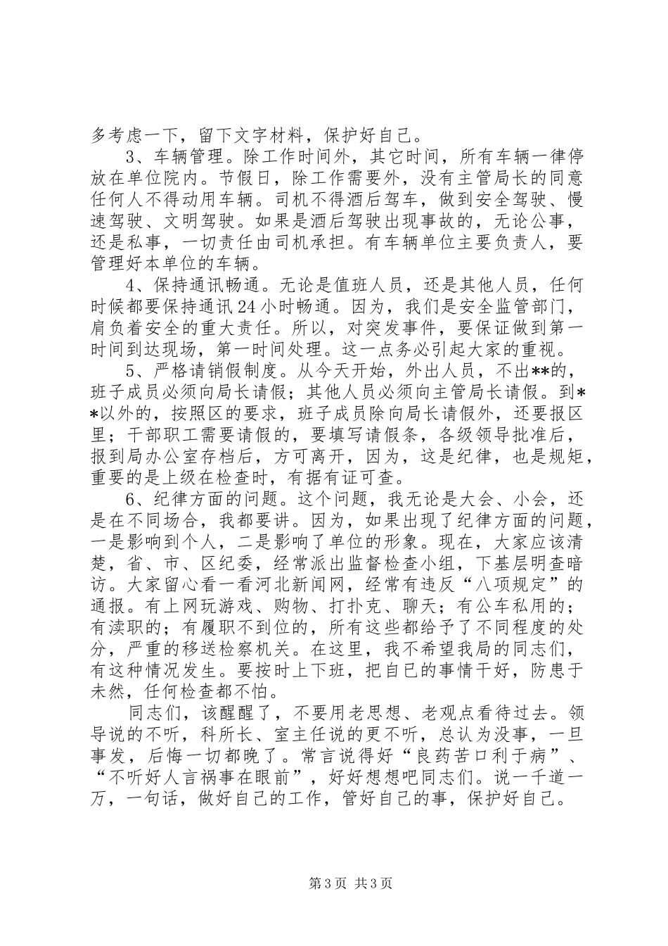 质监局机构调整大会讲话发言_第3页