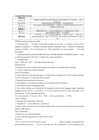 【素材一】Unit6Lesson34冀教版七年级上