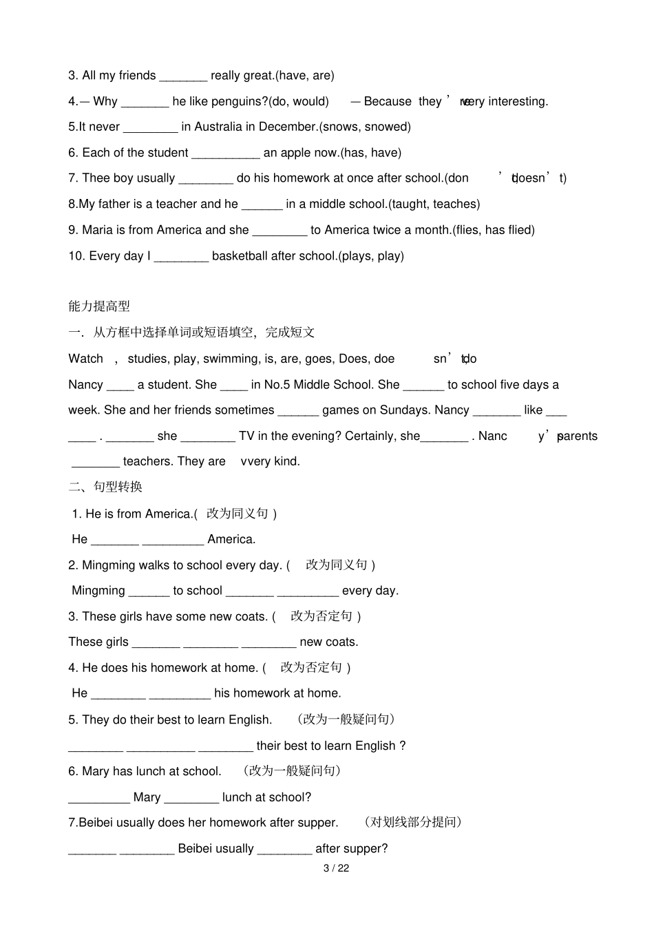 小学英语语法测验一般现在时与现在进行时_第3页