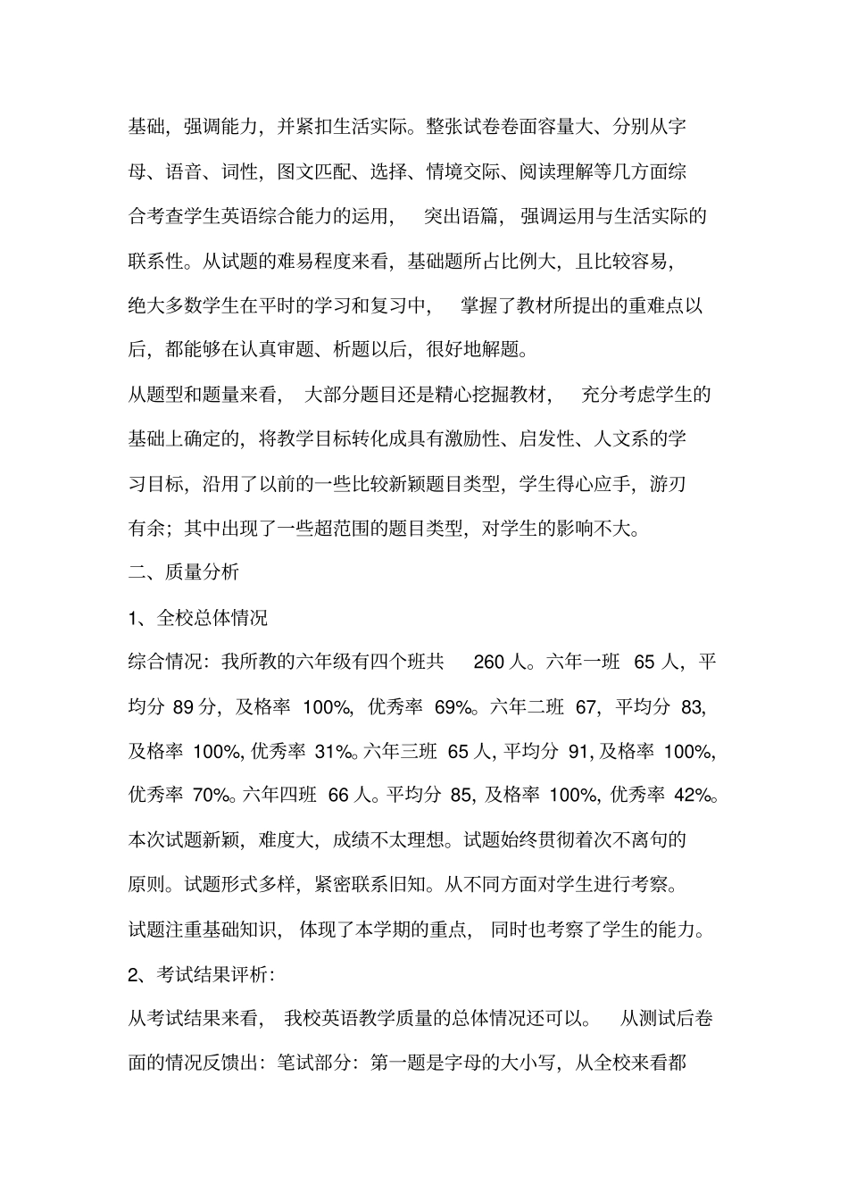 小学英语毕业监测学情分析_第2页