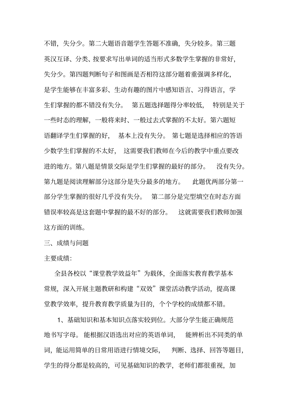 小学英语毕业监测学情分析_第3页