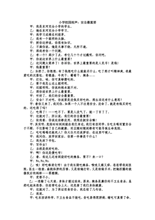 小学校园相声：安全最重要