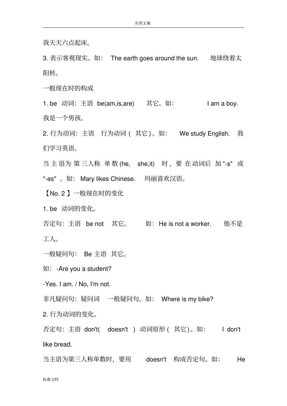 小学英语语法知识点归纳_第2页