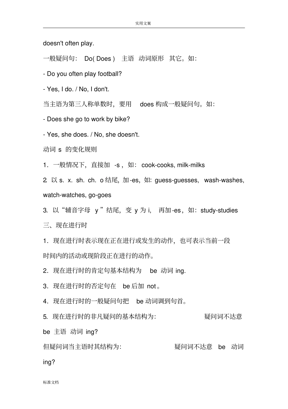 小学英语语法知识点归纳_第3页