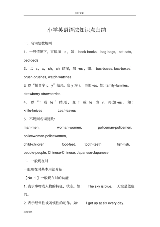小学英语语法知识点归纳