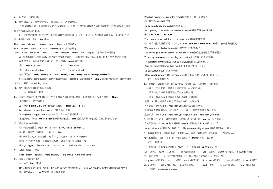 小学英语语法知识整理汇总模板_第3页