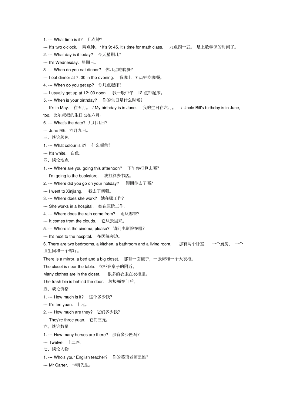 小学英语语法知识点全集_第3页