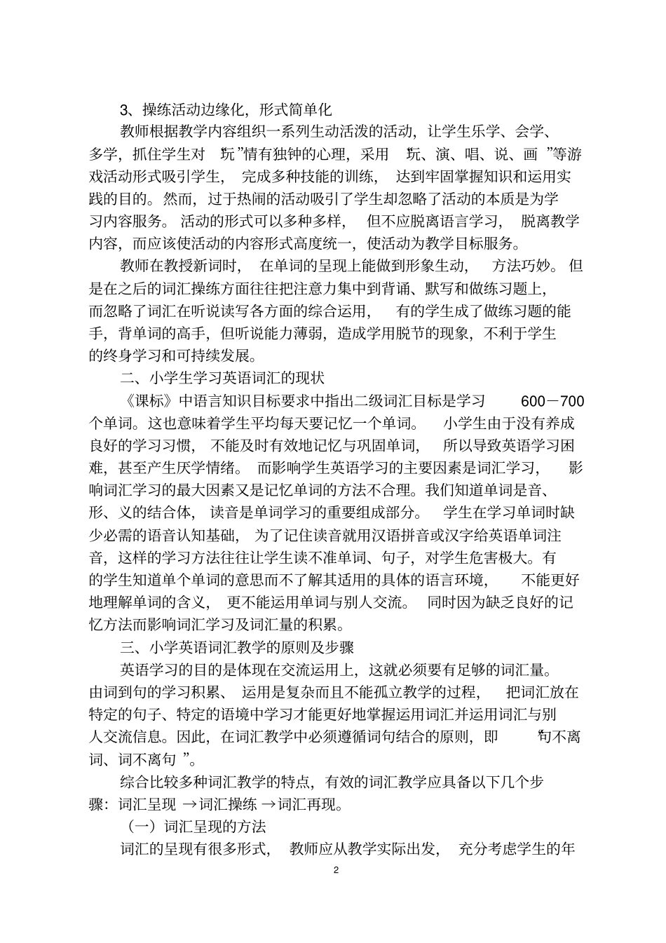 小学英语词汇教学复习建议_第2页
