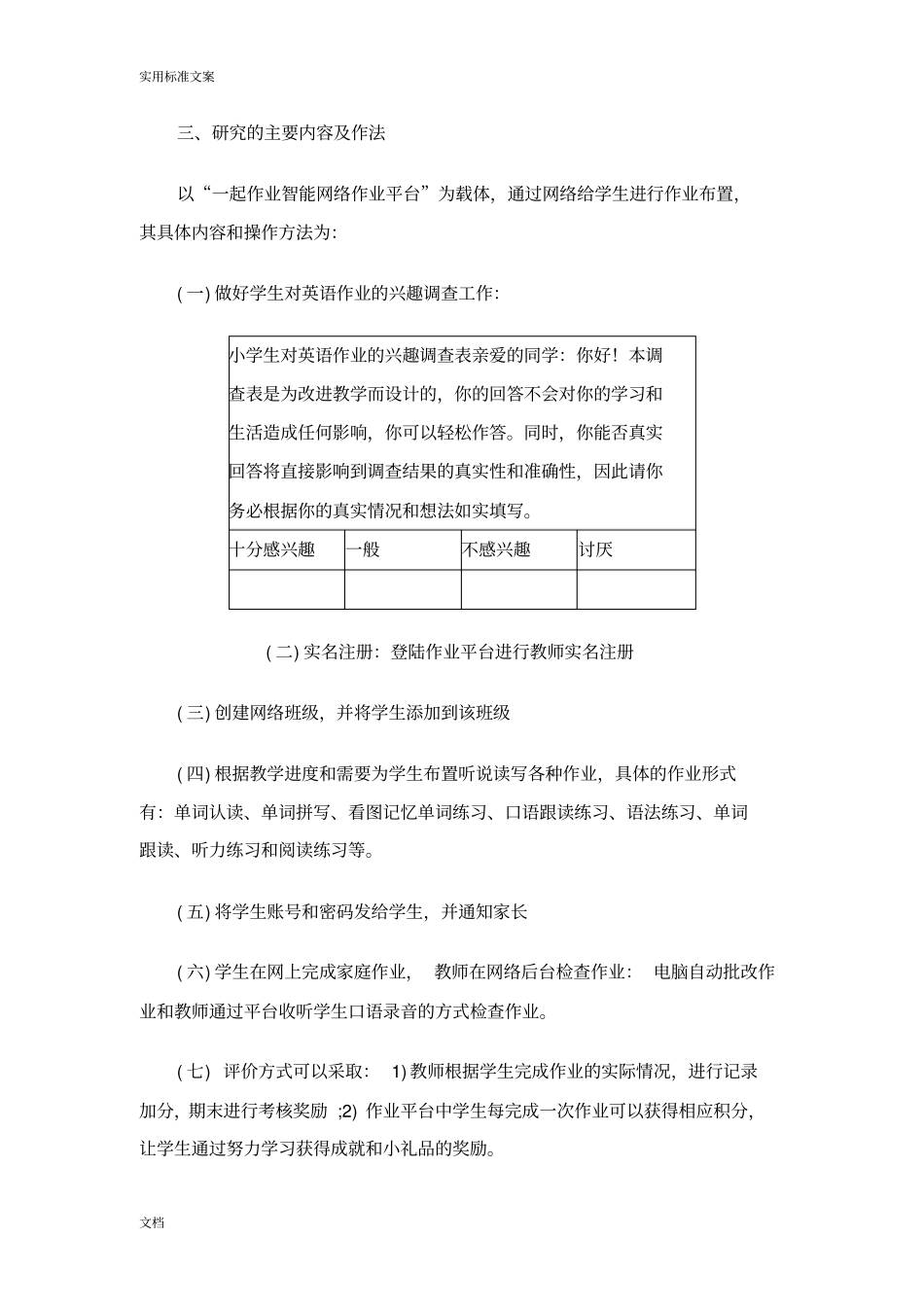 小学英语网络作业地实践与研究_第2页
