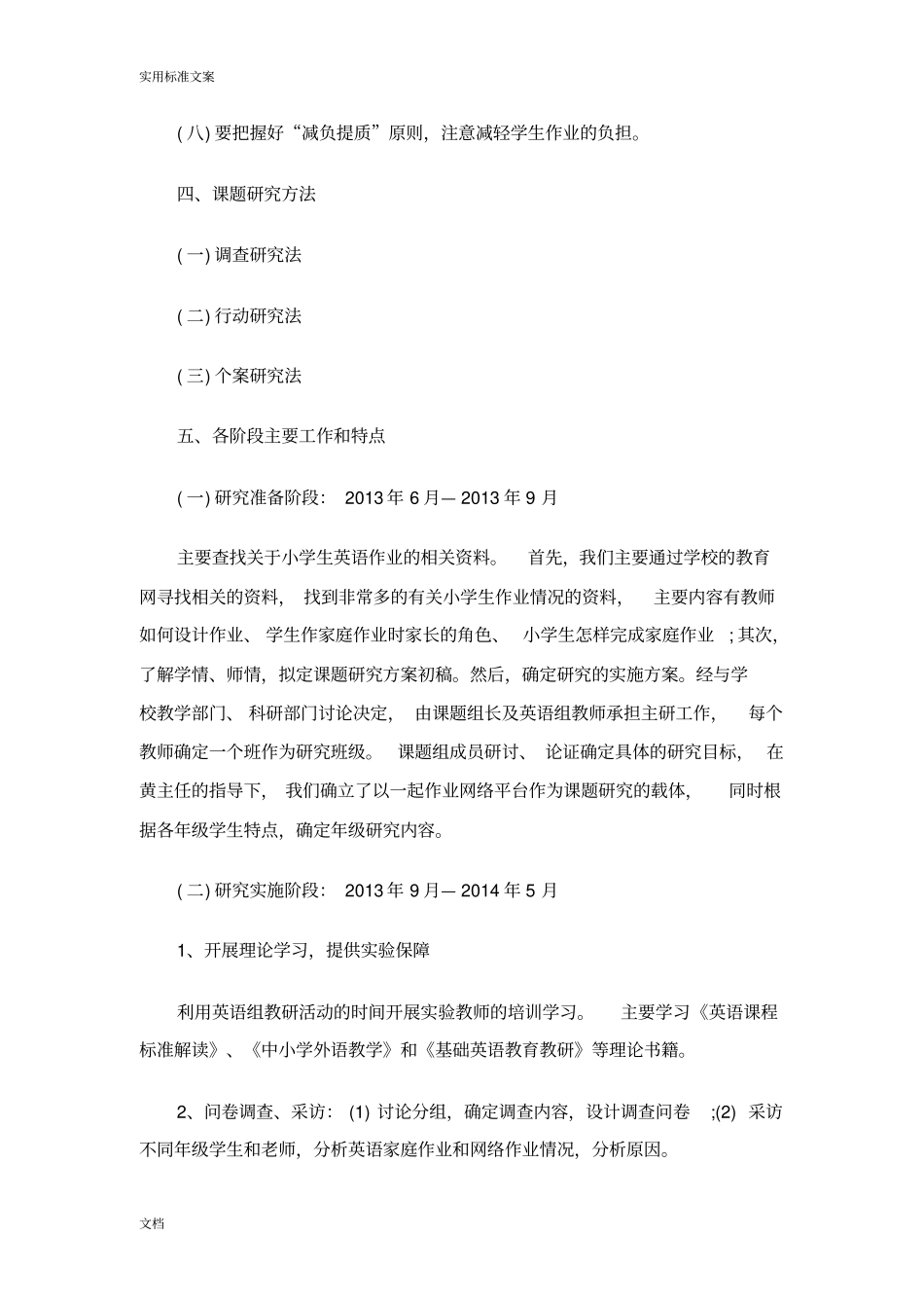 小学英语网络作业地实践与研究_第3页