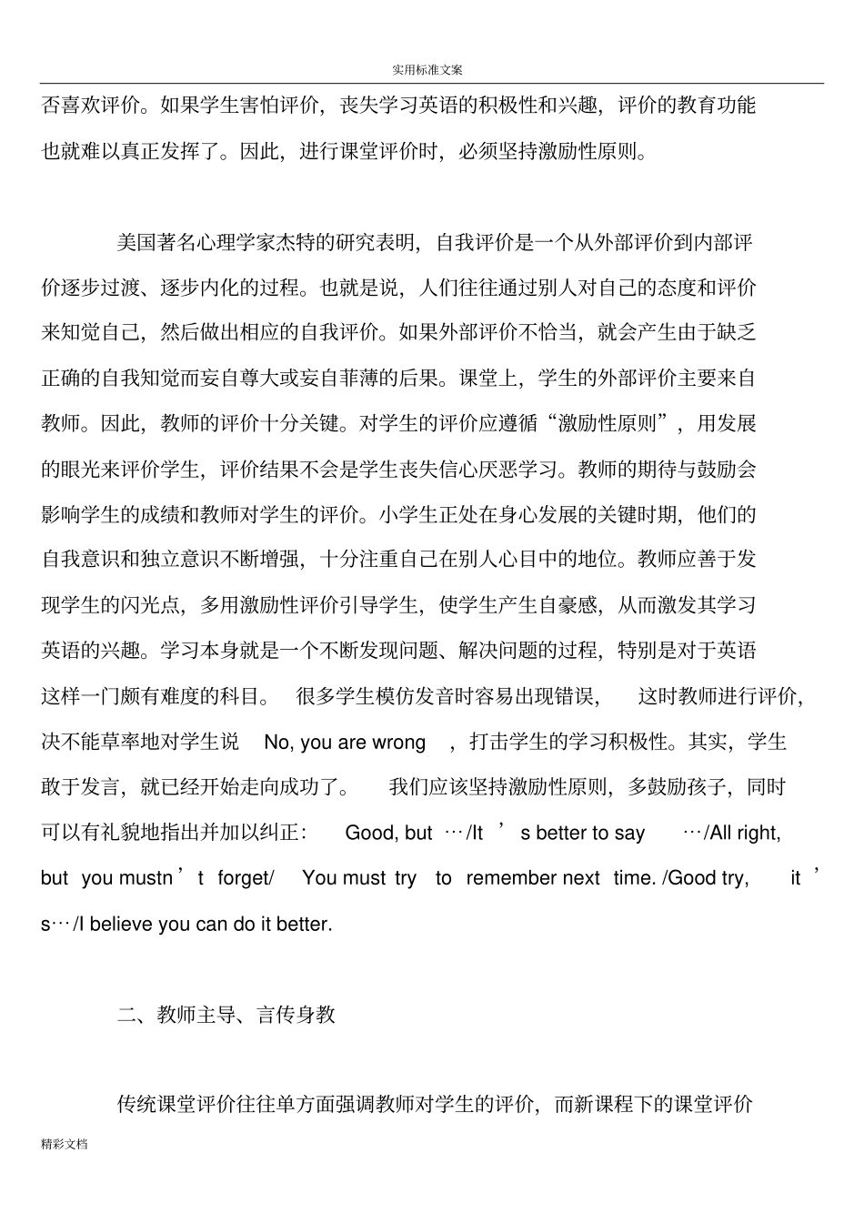 小学英语课堂评价与衡量得方法_第2页