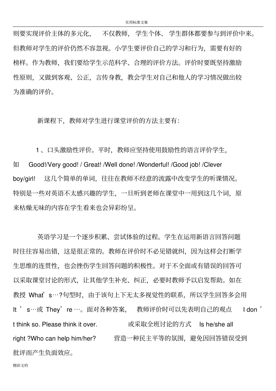 小学英语课堂评价与衡量得方法_第3页