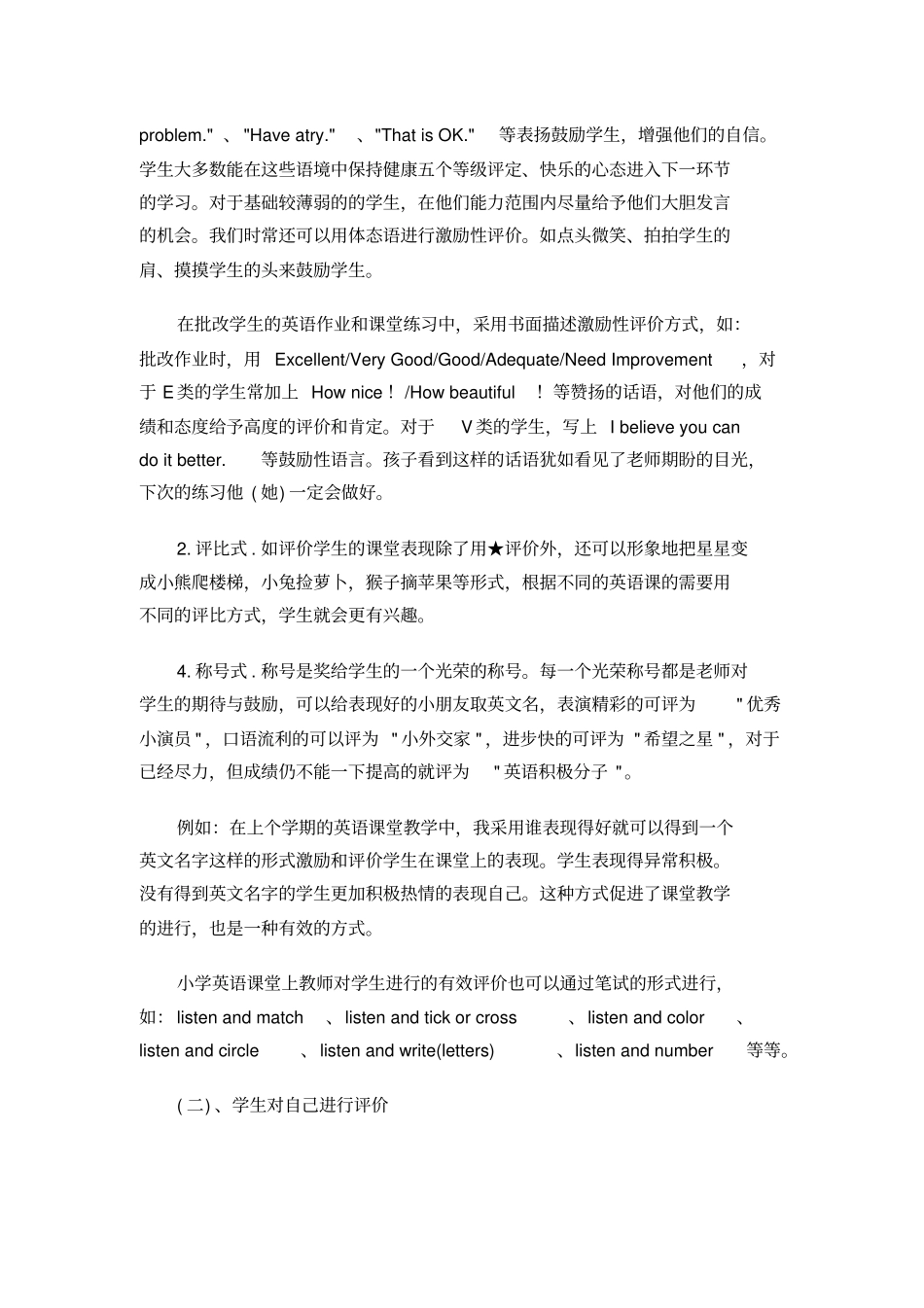 小学英语课堂评价的有效性研究_第2页