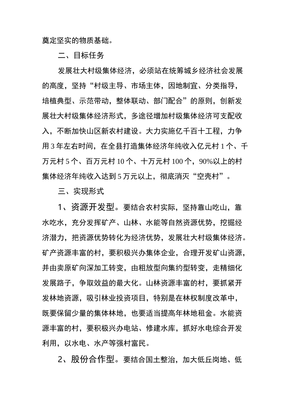 发展壮大村级集体经济的实施方案_第2页