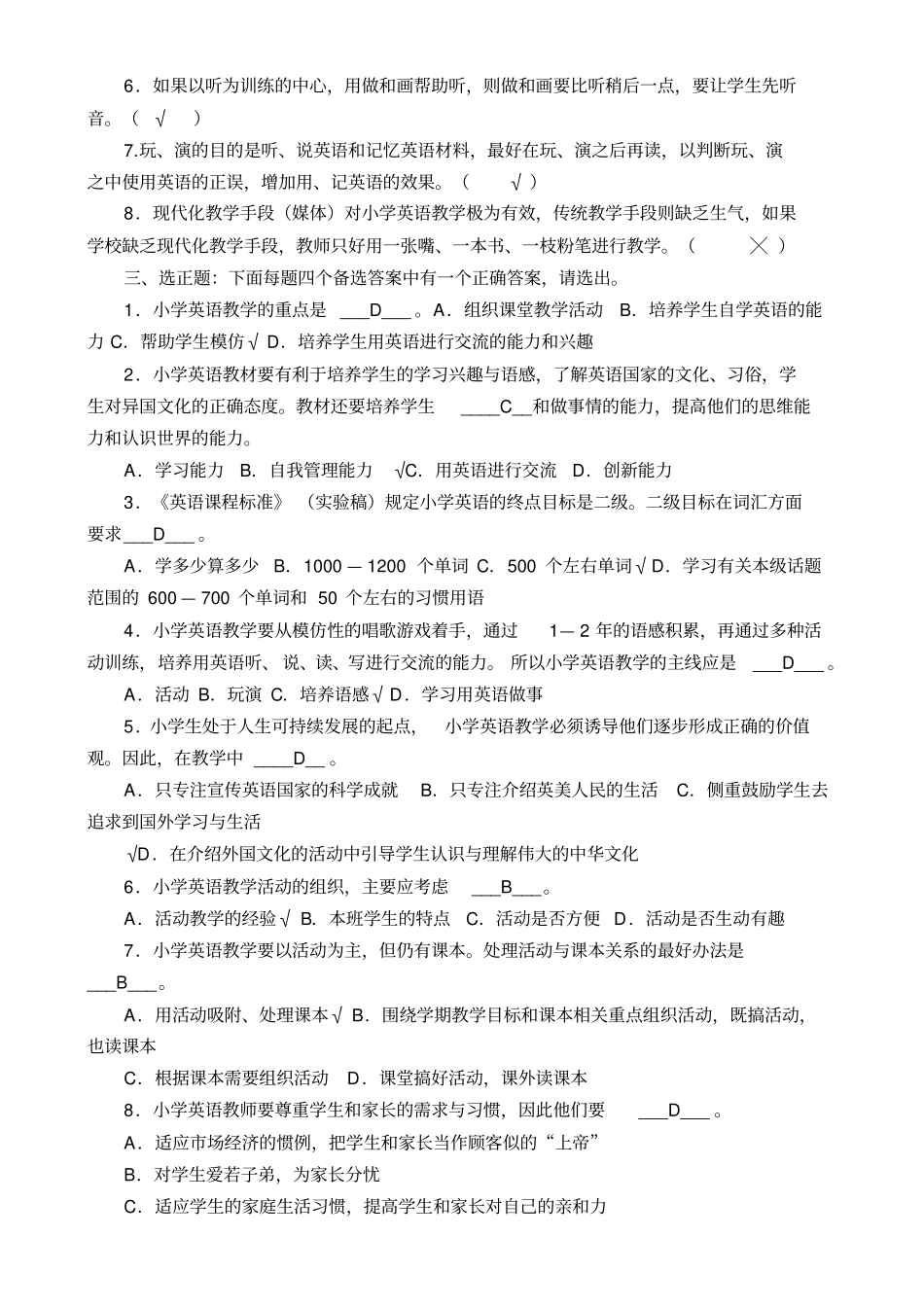 小学英语课程标准测试题及答案_第2页