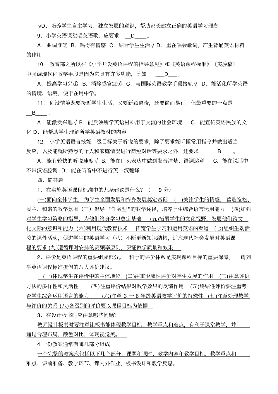 小学英语课程标准测试题及答案_第3页