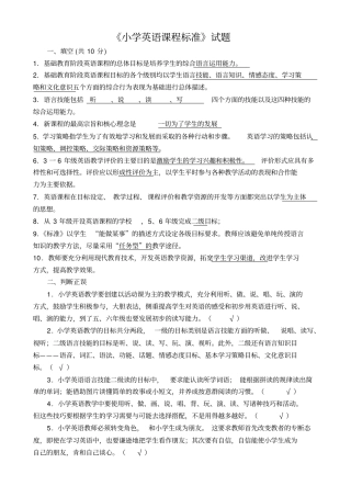 小学英语课程标准测试题及答案