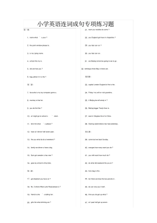 小学英语连词成句专项练习题