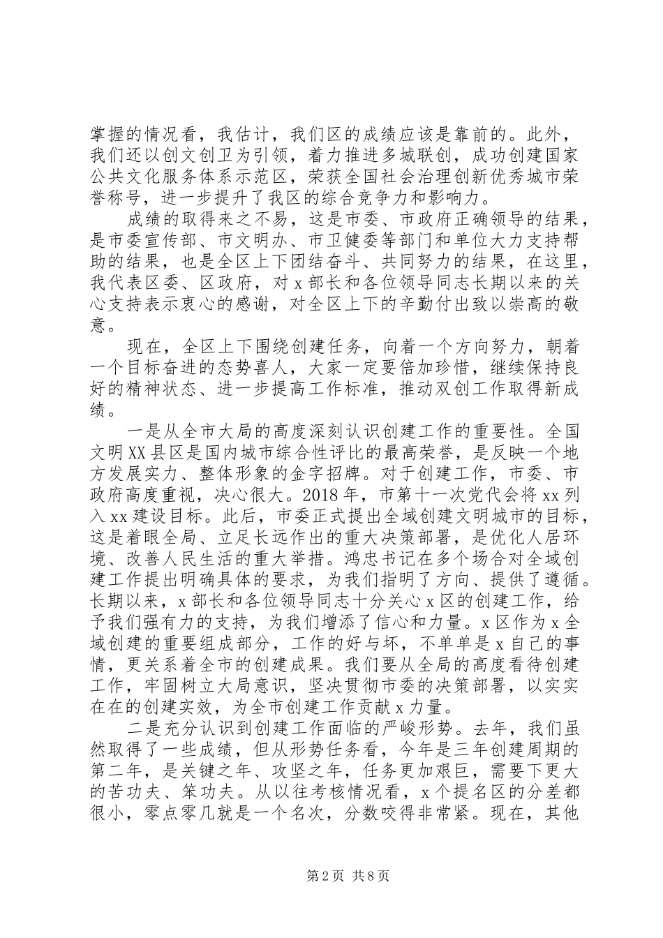 XX年创文创卫部署大会上的讲话发言_第2页