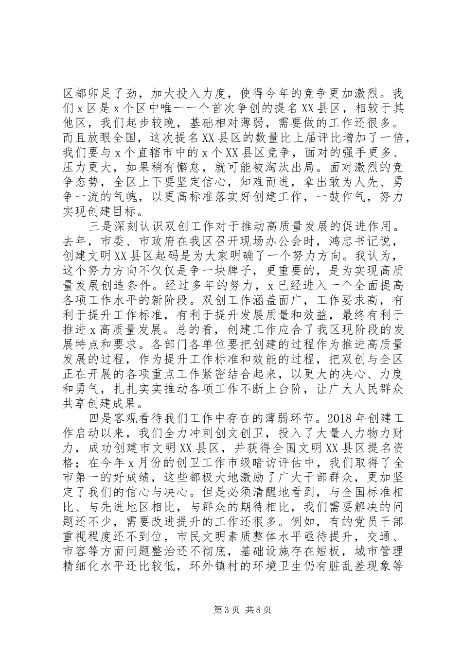 XX年创文创卫部署大会上的讲话发言_第3页