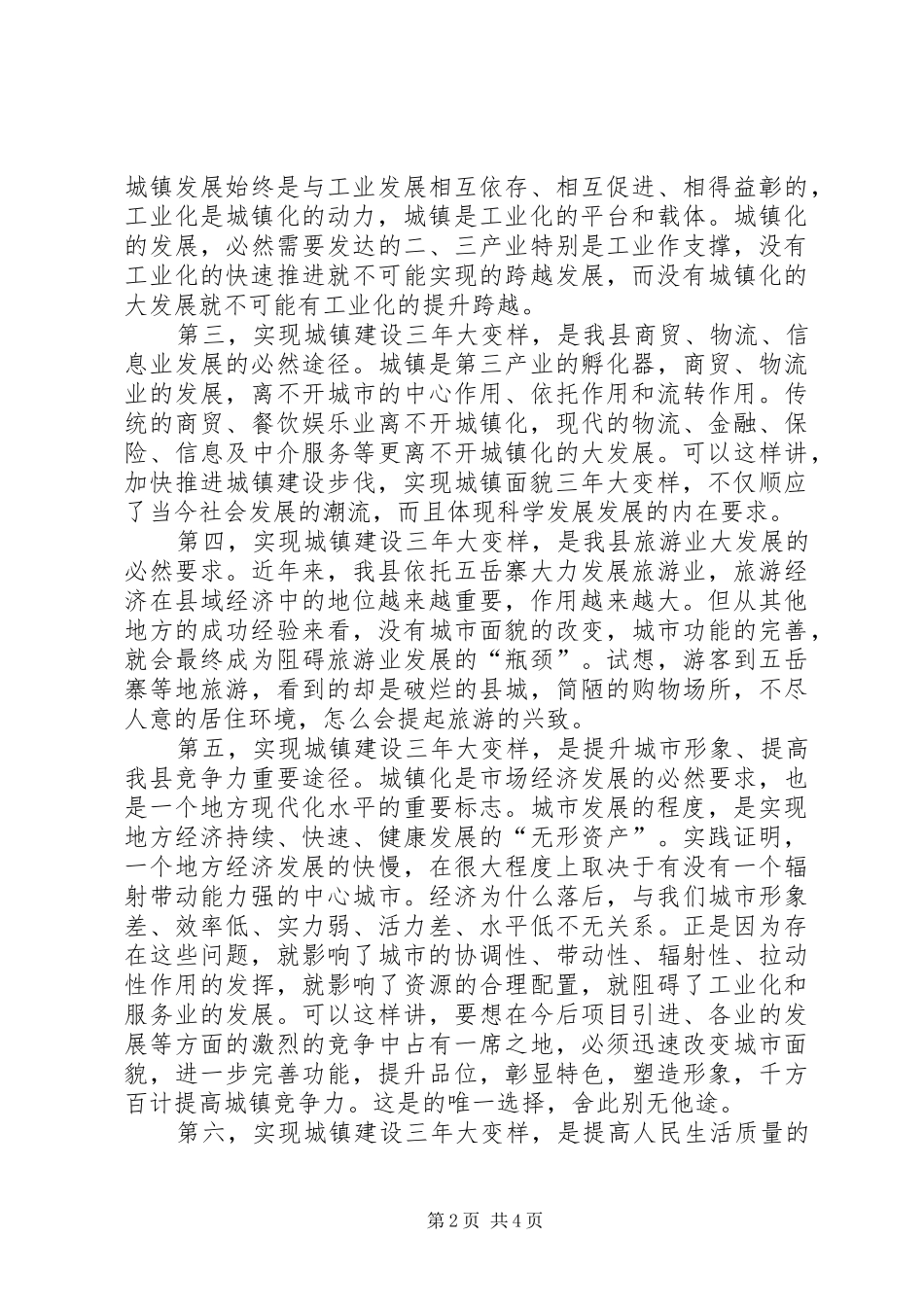 城镇化建设动员大会讲话发言文稿_第2页