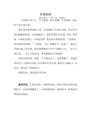 二年二班入选文集