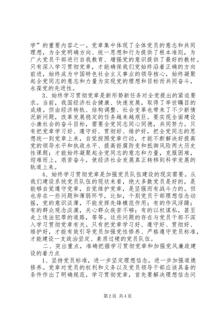 在建设局学习党章活动动员大会上的讲话发言_第2页