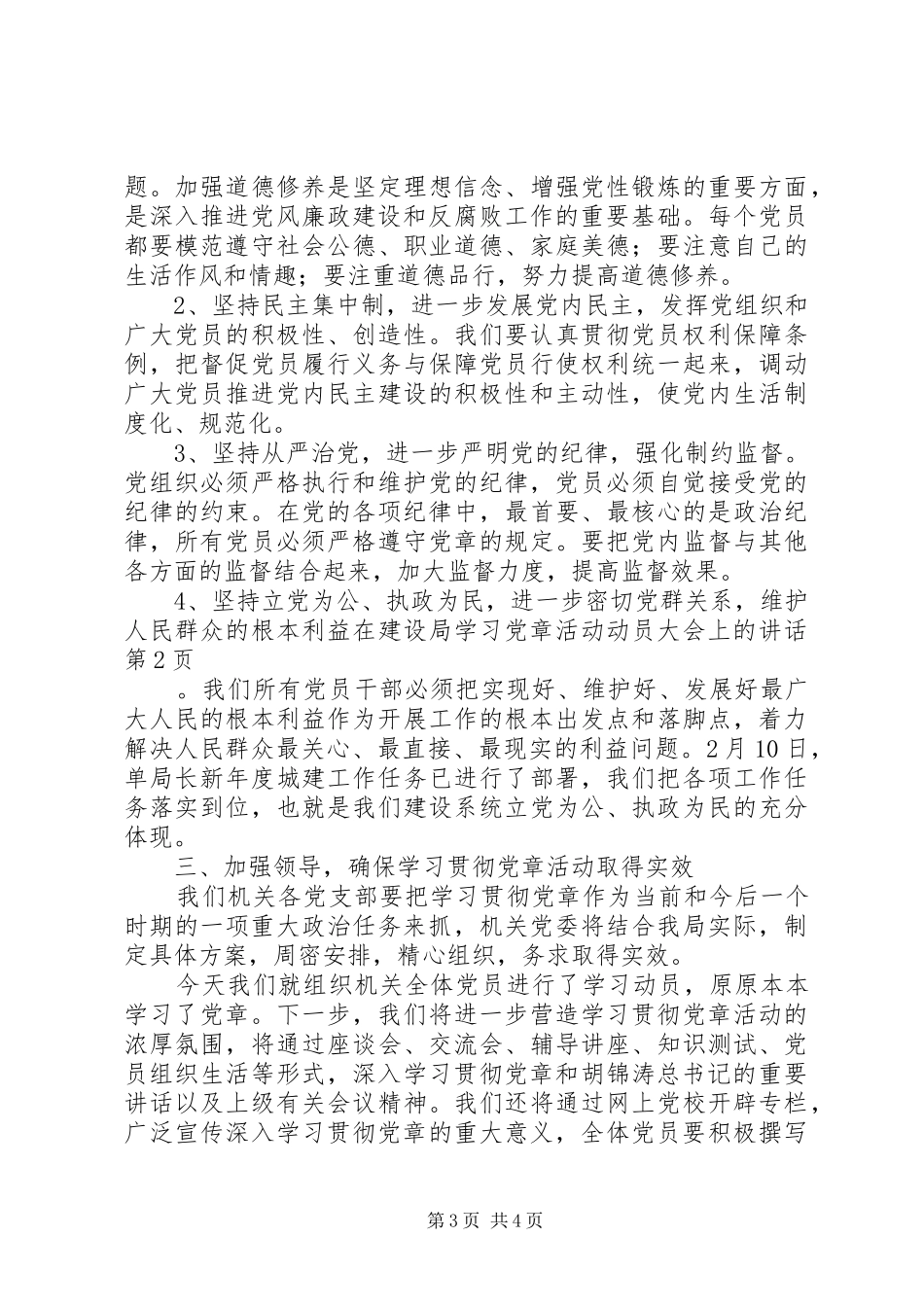 在建设局学习党章活动动员大会上的讲话发言_第3页